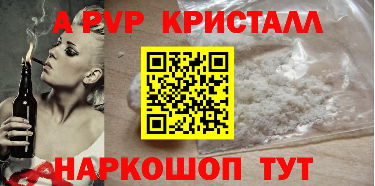A-PVP кристаллы Дятьково