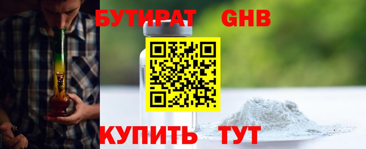 Бутират буратино  БУТИРАТ  Дятьково  Вход с VPN 