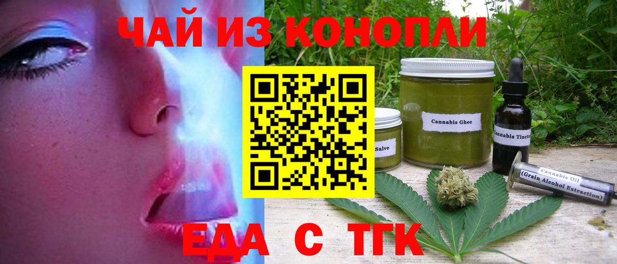 Еда ТГК конопля  Вход с VPN  Дятьково 