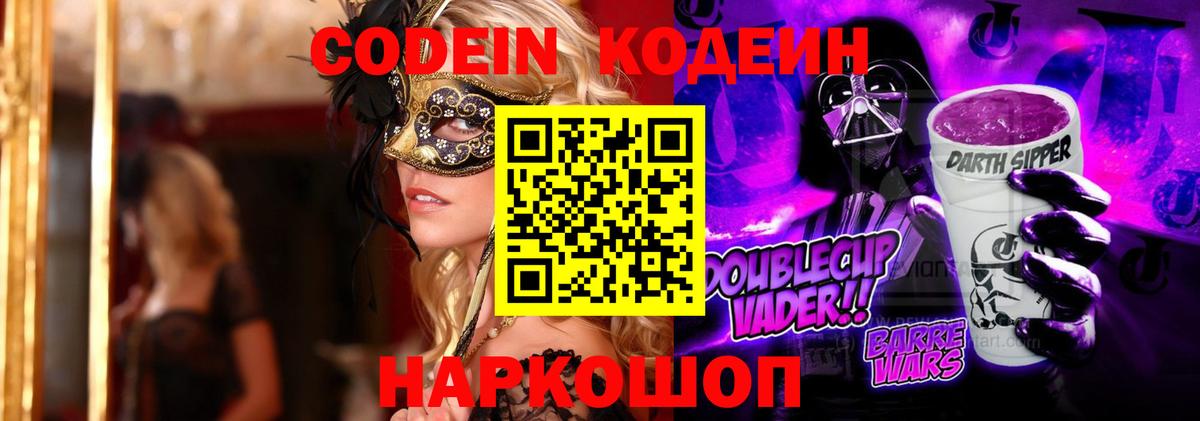 Кодеиновый сироп Lean Purple Drank  Вход с VPN  Дятьково  Кодеиновый сироп Lean напиток Lean (лин) 