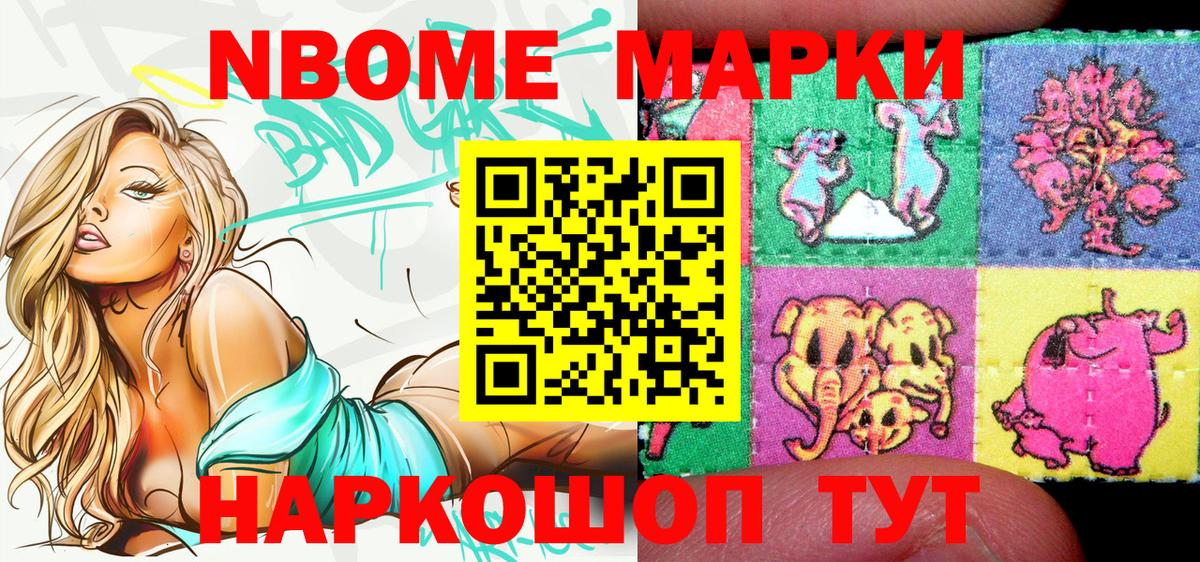 Марки 25I-NBOMe 1,5мг Дятьково