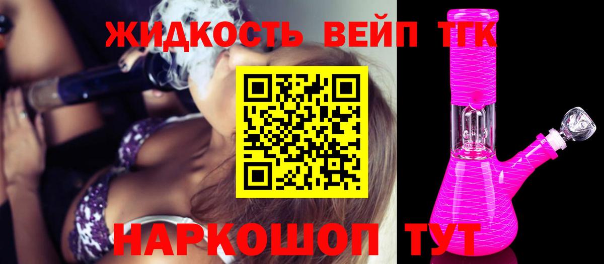 Дистиллят ТГК жижа Дятьково